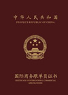 国际商务跟单员资格考试证书