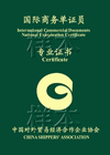 国际商务单证员资格考试证书