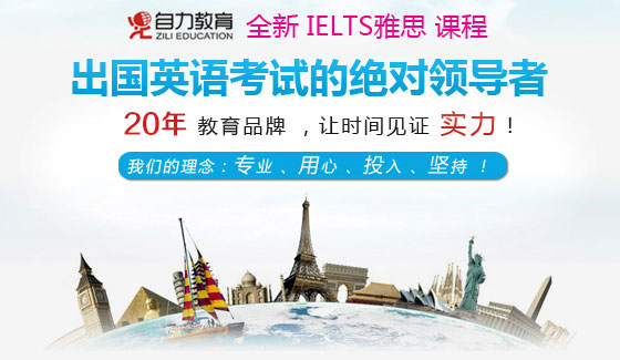 自力教育 全新 IELTS 雅思课程