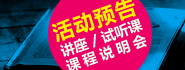 免费试听课
