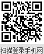 扫描登录手机网