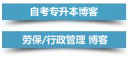 自力采购学历教育博客