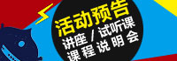 活动预告