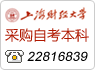 采购自考本科签约班