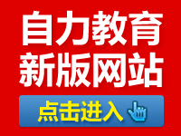 自力教育新版网站